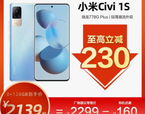 MIUI/小米 Xiaomi Civi 手...