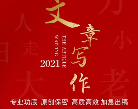 专业文章写作回头客2万余人高效原创保密