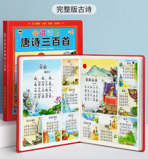 会说话的唐诗三百首点读发声书儿童学习机早教...