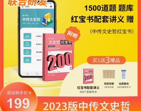 2023中传文史哲 题库 网课 红宝书 文...