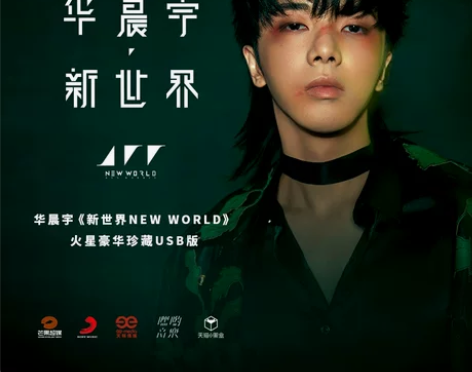 【回血出】华晨宇新专辑 预售第三批官方正版...