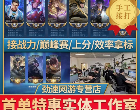 王者送荣耀代练打玩大小国标国服排位巅峰赛战...