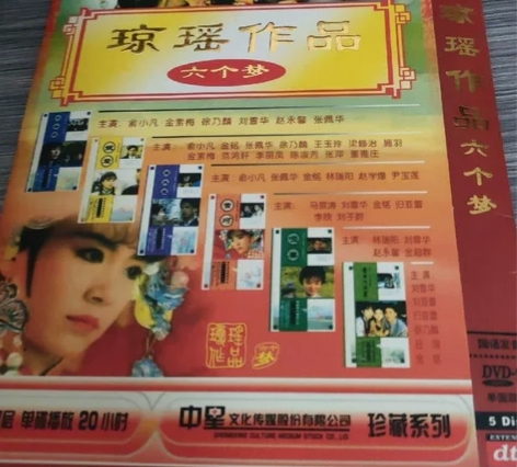琼瑶,六个梦,哑妻,三朵花,望夫崖,婉君,...