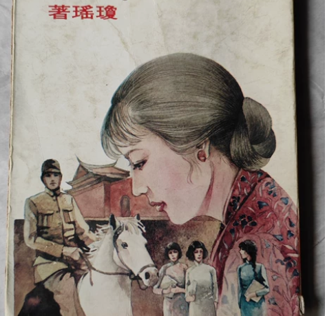70年代出版，琼瑶爱情小说，港台版值得拥有...