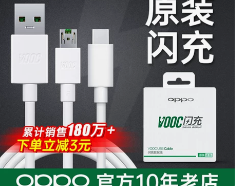 【新年价】OPPO闪充数据线oppor15...