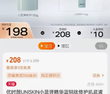 出全新优时颜焕活修护精华，佳琦直播间购入。...