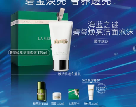 [双12礼赠]海蓝之谜璀璨净澈洁面泡沫 保...