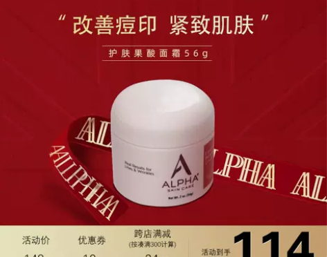 Alpha Hydrox阿尔法果酸乳液面霜...