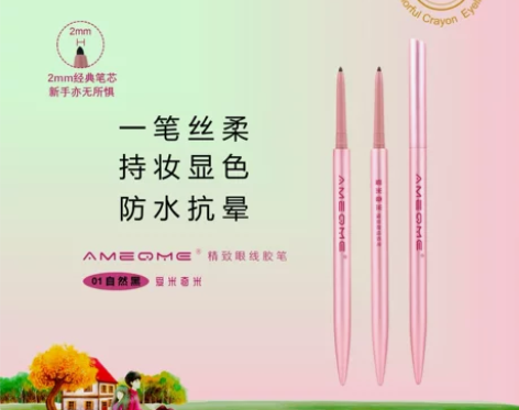 AMEQME眼线笔新品眼线胶笔防水防汗防晕...