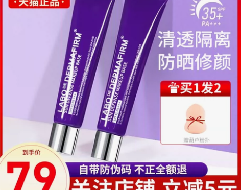 DERMAFIRM+/德妃 紫苏隔离 隔离...