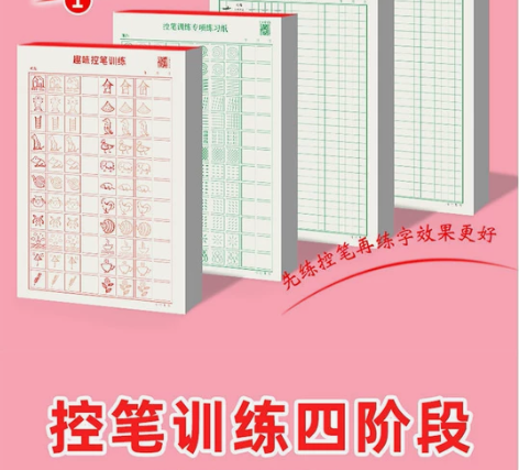 【16本】趣味控笔训练字帖笔画偏旁描红画小...