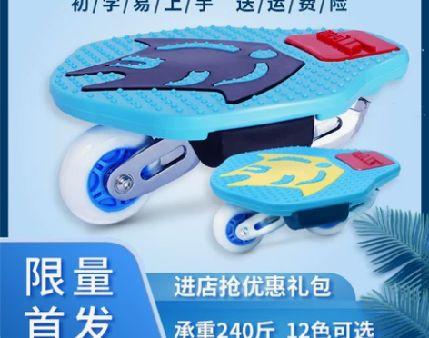 正品良派分体双龙板儿童成人两轮游龙活力蛇板...