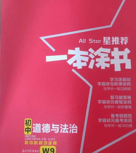 初中政治,涵盖三年内容,也有一定的归纳和总...