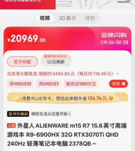 外星人笔记本M15R7-2378QB，国行...