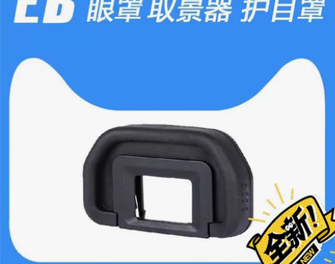 佳能眼罩EB 佳能EOS 5D2 6D 6...