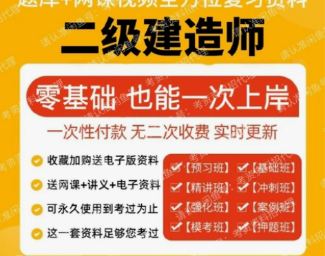 2023二级建造师视频考试题库真题押题 一...