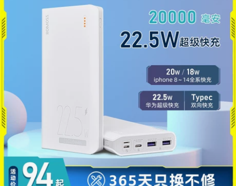 ROMOSS罗马仕充电宝20000毫安大容...