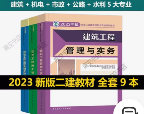 2023年全新二级建造师二建教材五大专业（...