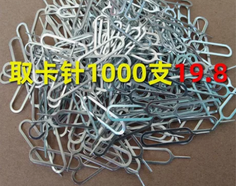包邮100个手机取卡针 全新打包售，6.9...