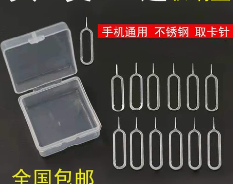 【拍1发13】手机插卡针通用SIM卡取卡针...