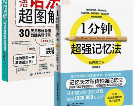 全2本正版包邮1分钟超强英语语法超图解新思...