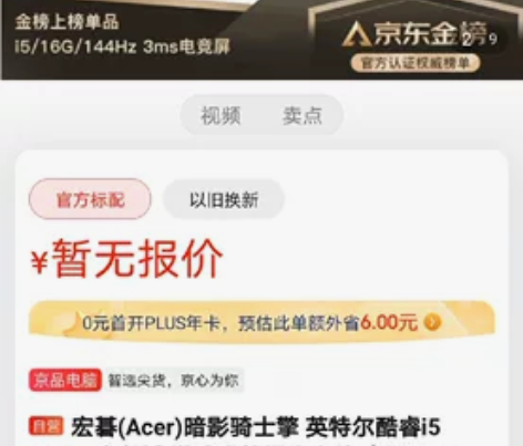 Acer/宏碁 暗影骑士擎宏碁 ACER ...
