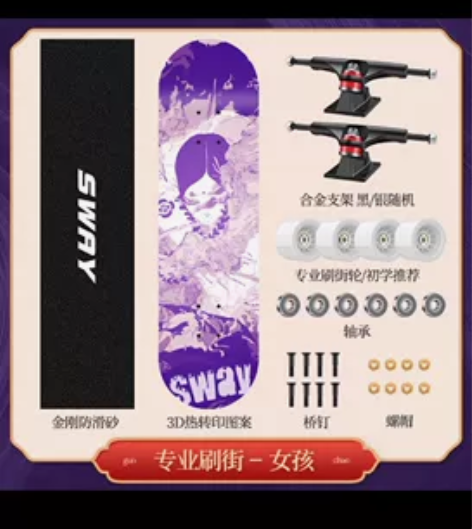 斯威专业滑板初学者 感兴趣的话点“我想要”...