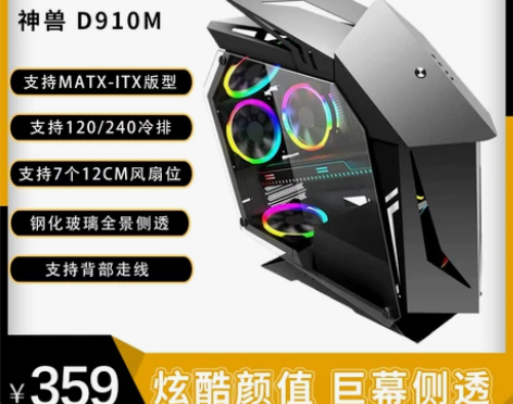 撒哈拉神兽D910M异形电脑机箱外壳透明全...