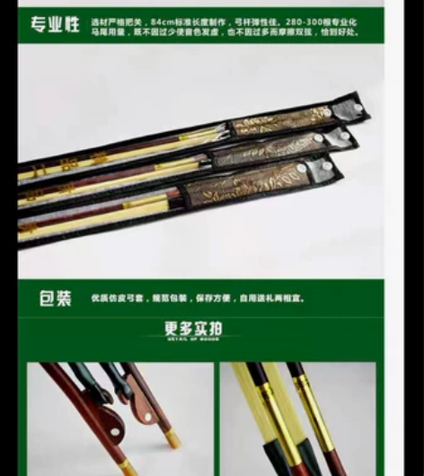 二胡专业公马尾二胡琴弓，闲置多把，产品质量...