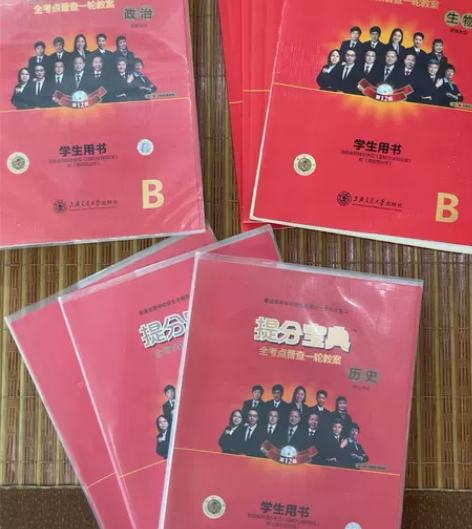 【高中提分宝典】历史政治生物三科 可单套出...