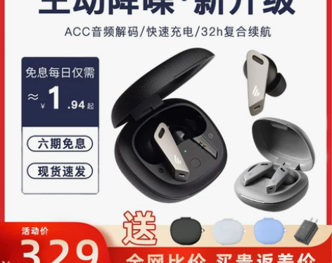 漫步者TWS NB2 Pro主动降噪蓝牙耳...