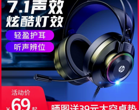 旗舰店】hp/惠普电脑耳机头戴式电竞游戏专...