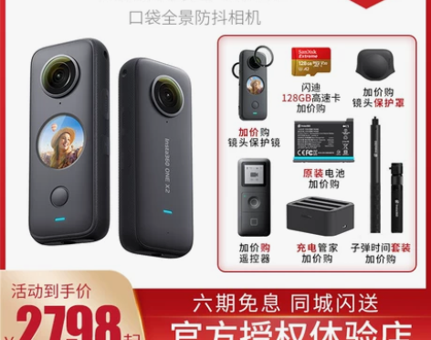 ?insta360 ONE X2口袋全景防...