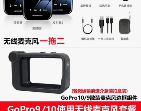 适用GoPro无线麦克风领夹式收音麦小蜜蜂...