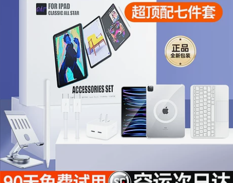 华强北苹果六件套ipadpro2022款保...