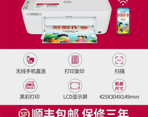 hp惠普2620打印机家用小型无线a4复印...