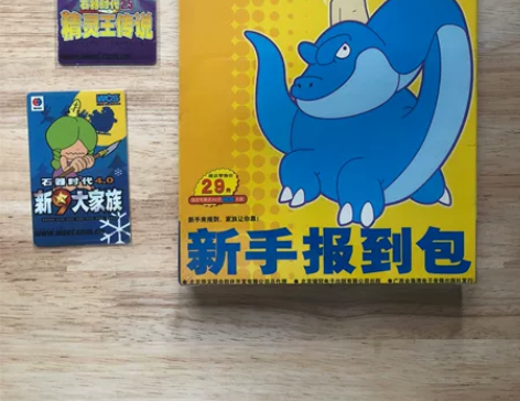 石器时代 盒子 游戏点卡 已使用,仅供收藏...