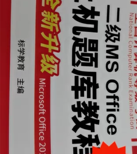 二级计算机备考书籍 感兴趣的话点“我想要”...