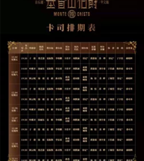 【标价收】阿云嘎场次 音乐剧 基督山伯爵 ...