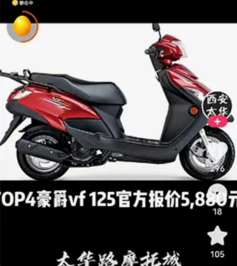 豪爵踏板摩托车.6800实体店买的,不物流...