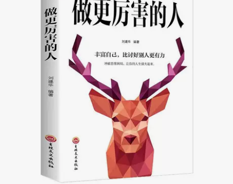 做更厉害的人 正能量奋斗自我实现青少年青春...