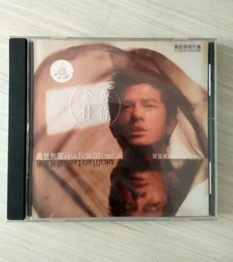 郭富城 渴望无限北京金典印象中心发行 (彩...