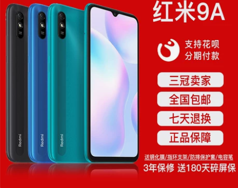 小米手机 MIUI/ REDMI 9A八核...