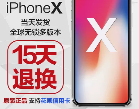 国行正品Apple/苹果 iPhone X...