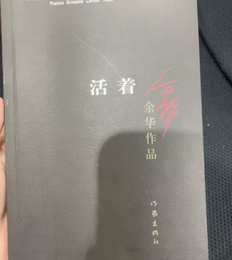 《活着》这本书   当时买回来以为自己能看...
