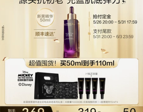 《过敏出售》欧莱雅第三代黑精华抗初老精华补...