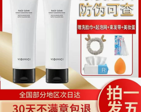 洁面双十一抢先购 VidiViCi女神洗面...
