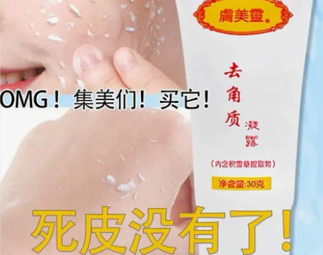 肤美灵积雪草去角质凝露死皮啫喱膏洁面清洁毛...