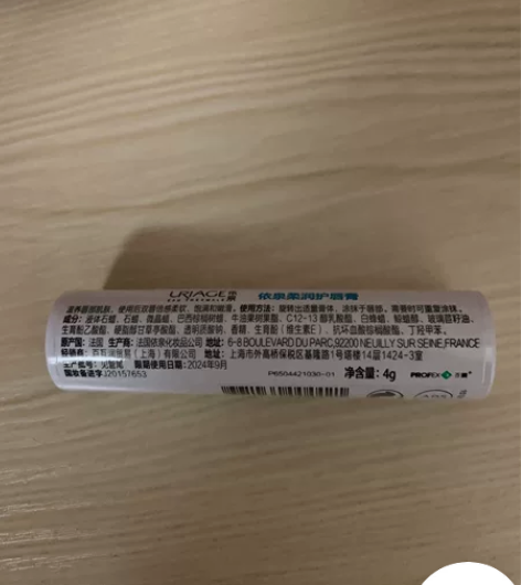 全新依泉小白管护唇膏 线下屈臣氏购入，买多...