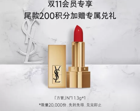【双11专属积分兑礼】圣罗兰纯口红N°1 ...